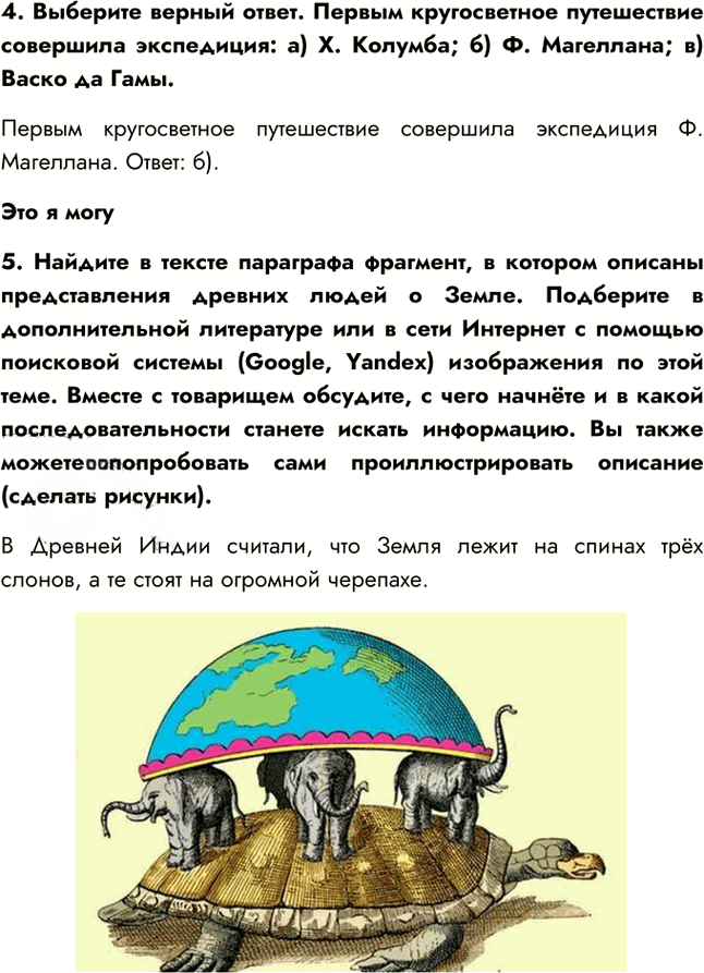 Иллюстрация к решению «Параграф 2 ГДЗ Алексеев 5-6 класс (2019) (География)», 3