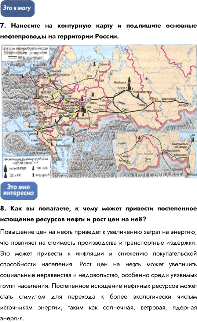 Иллюстрация к решению «Параграф 42 ГДЗ Алексеев Николина 8 класс (2018) (География)», 4