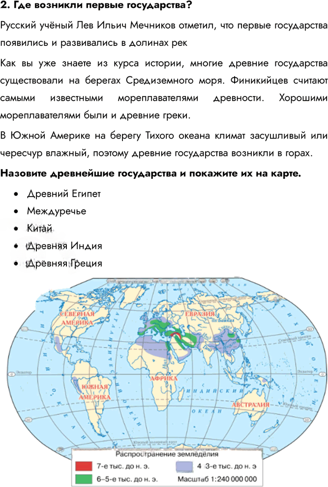 Иллюстрация к решению «Параграф 6 ГДЗ Климанова 7 класс Страноведение (География)», 3