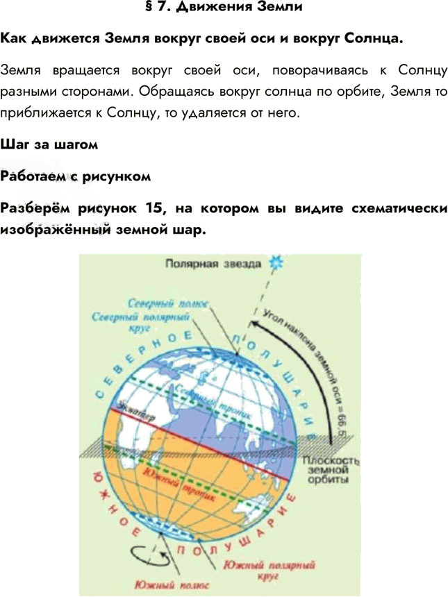 Иллюстрация к решению «Параграф 7 ГДЗ Алексеев 5-6 класс (2019) (География)», 1
