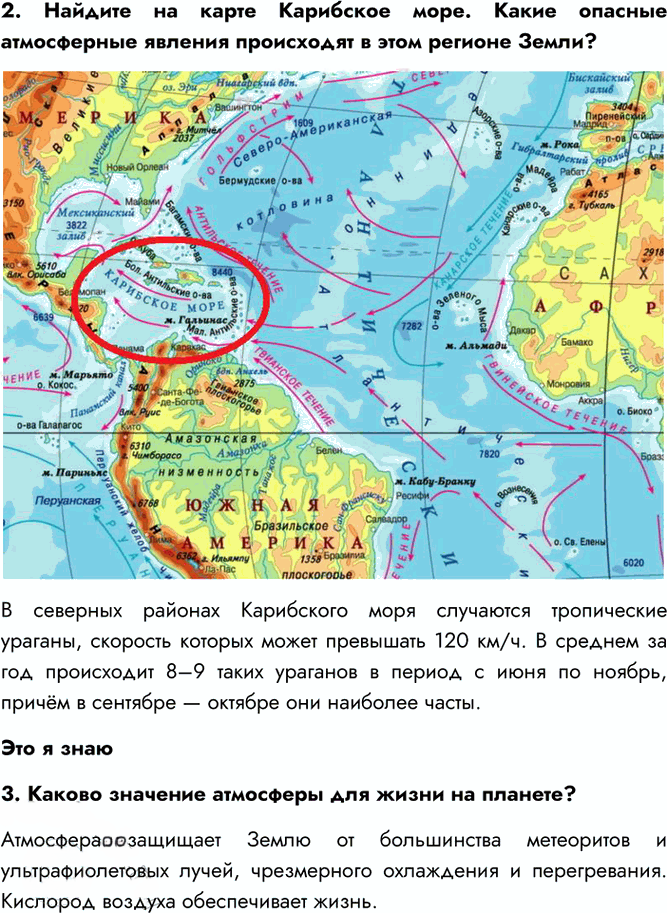 Иллюстрация к решению «Параграф 48 ГДЗ Алексеев 5-6 класс (2023) (География)», 2