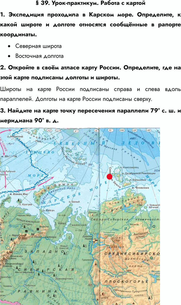 Иллюстрация к решению «Параграф 39 ГДЗ Климанова 5-6 класс Землеведение (География)», 1
