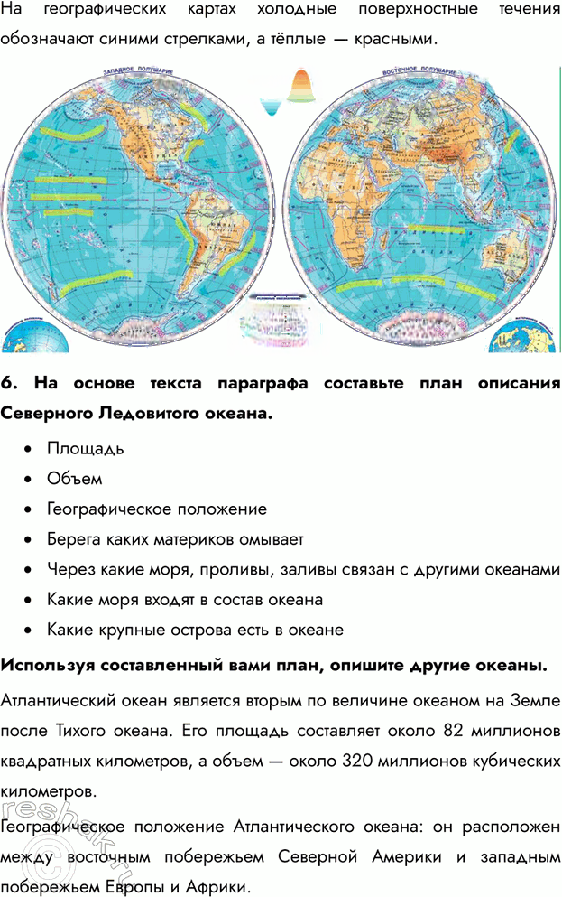 Иллюстрация к решению «Параграф 4 ГДЗ Летягин 6 класс (География)», 4