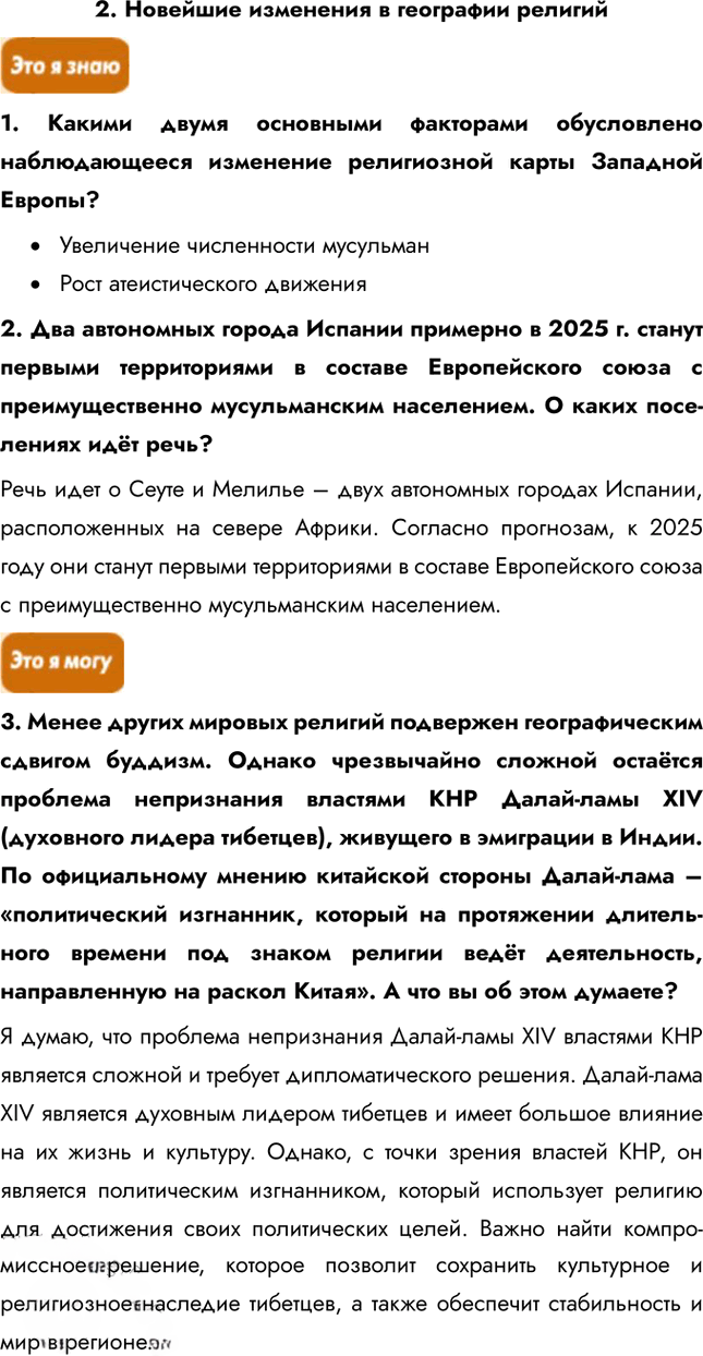 Иллюстрация к решению «Информационный блок Тема 4 ГДЗ Гладкий Николина 10 класс (География)», 3