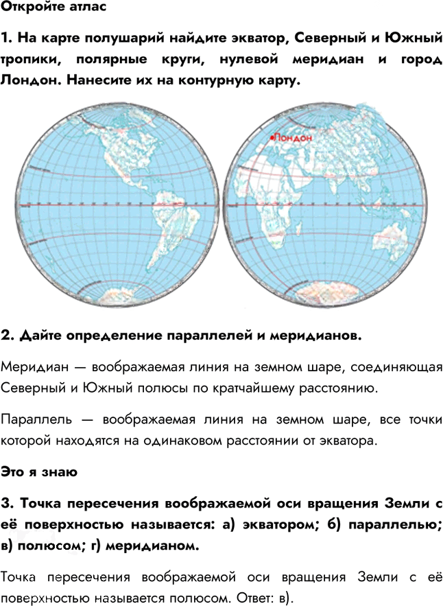 Иллюстрация к решению «Параграф 17 ГДЗ Алексеев 5-6 класс (2023) (География)», 2