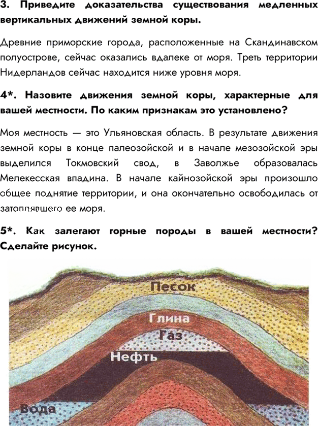 Иллюстрация к решению «Параграф 15 ГДЗ Герасимова Неклюкова 6 класс (География)», 4