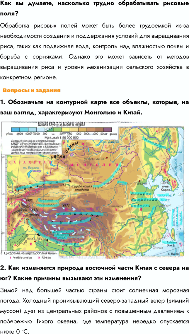 Иллюстрация к решению «Параграф 36 ГДЗ Климанова 7 класс Страноведение (География)», 3