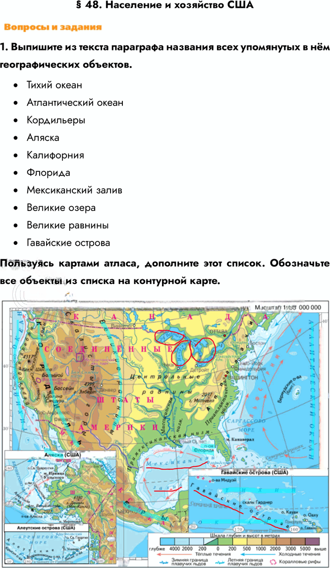 Иллюстрация к решению «Параграф 48 ГДЗ Климанова 7 класс Страноведение (География)», 1