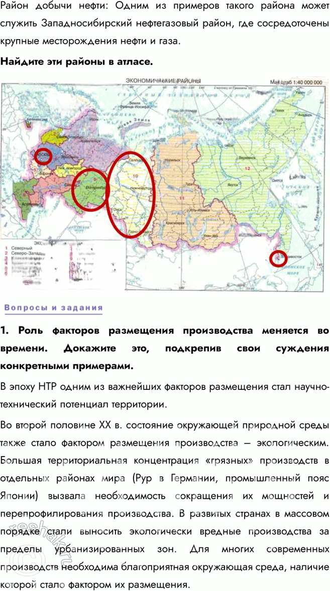 Иллюстрация к решению «Параграф 11 ГДЗ Кузнецов Ким 10-11 класс (География)», 2