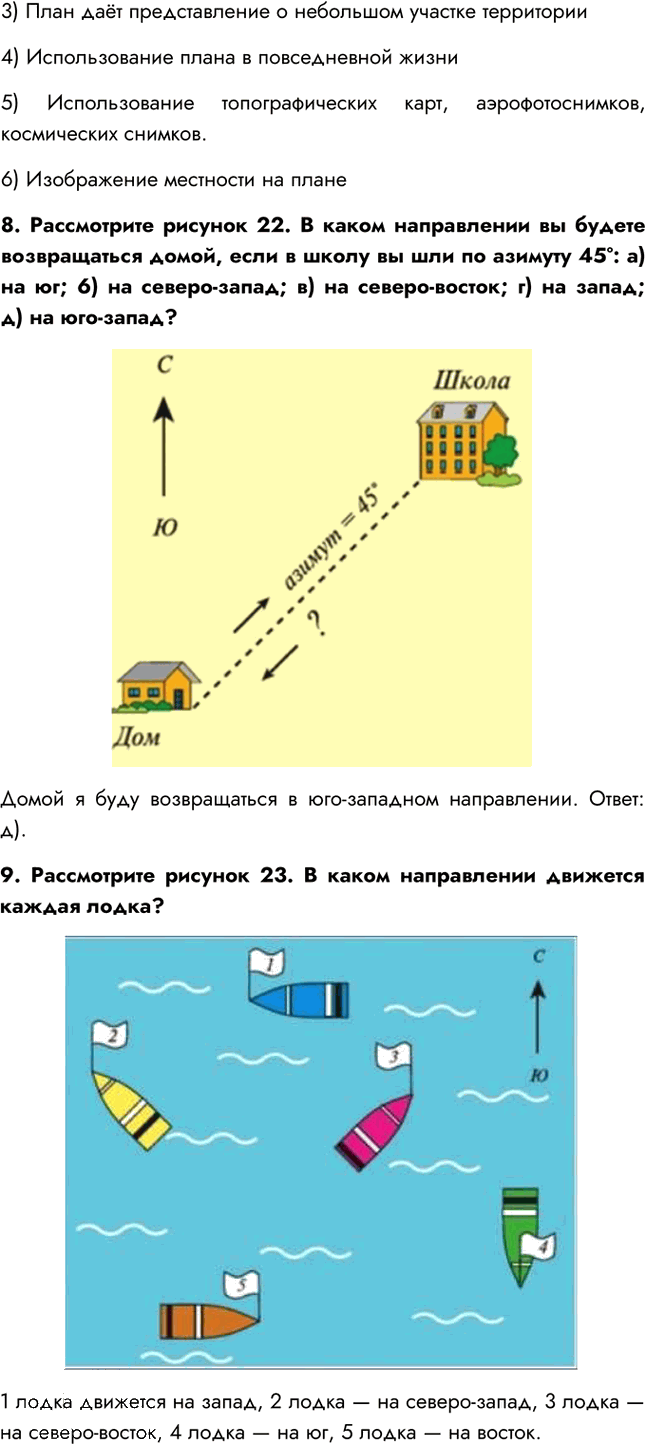 Иллюстрация к решению «Параграф 9 ГДЗ Алексеев 5-6 класс (2019) (География)», 3