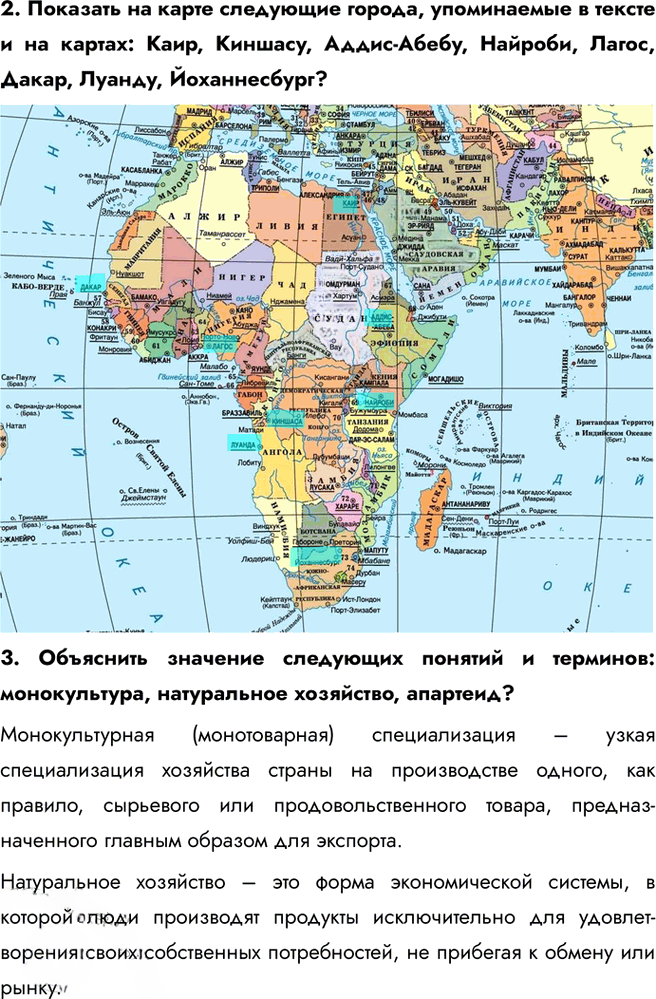 Иллюстрация к решению «Блок самоконтроля и взаимного контроля Тема 8 ГДЗ Максаковский 10-11 класс (География)», 4