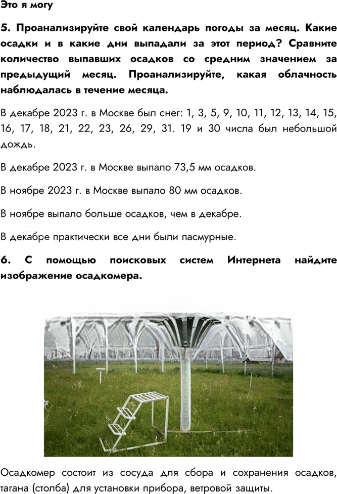 Иллюстрация к решению «Параграф 45 ГДЗ Алексеев 5-6 класс (2023) (География)», 3
