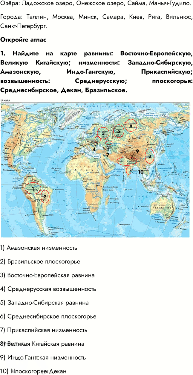 Иллюстрация к решению «Параграф 22 ГДЗ Алексеев 5-6 класс (2019) (География)», 3
