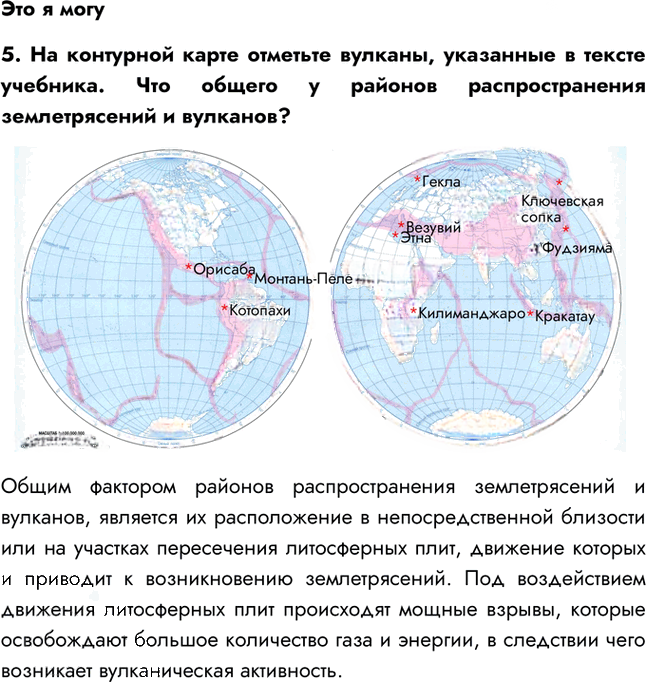 Иллюстрация к решению «Параграф 21 ГДЗ Алексеев 5-6 класс (2019) (География)», 3