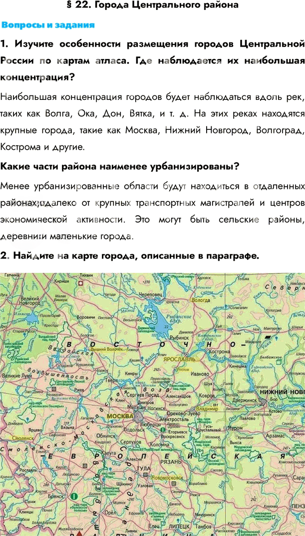 Иллюстрация к решению «Параграф 22 ГДЗ Алексеев Низовцев 9 класс (География)», 1