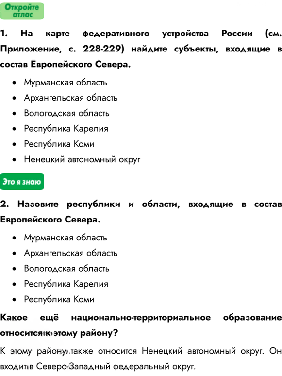 Иллюстрация к решению «Параграф 31 ГДЗ Алексеев Николина 9 класс (География)», 2