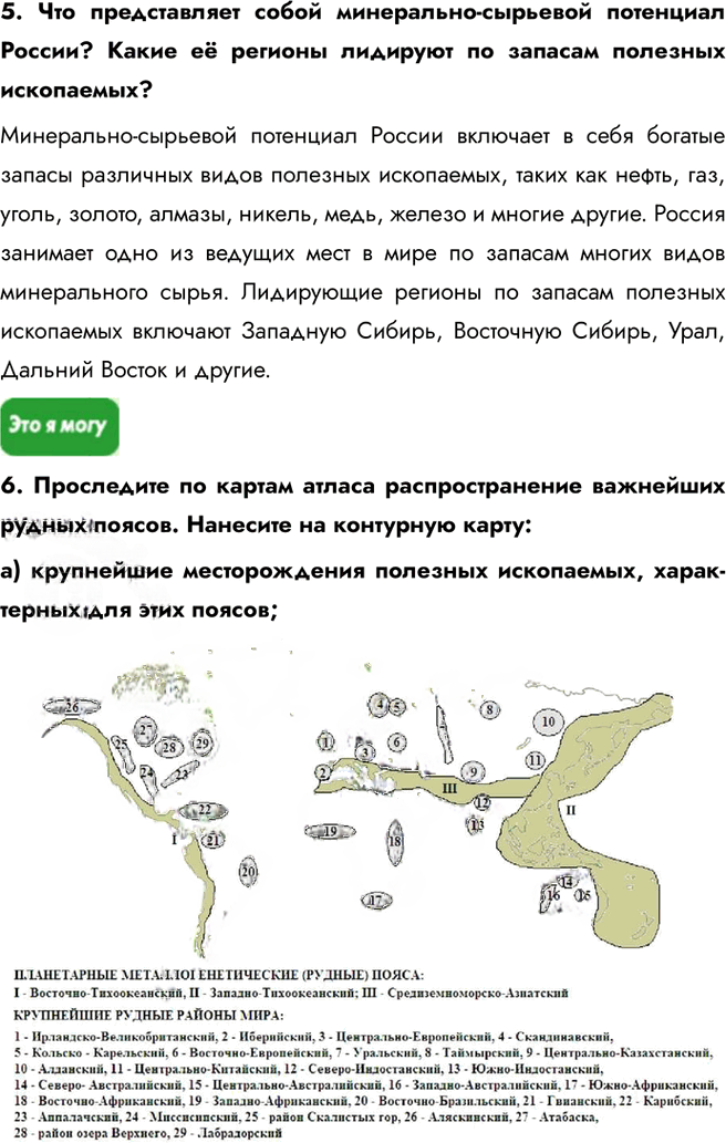 Иллюстрация к решению «Параграф 4 ГДЗ Гладкий Николина 10 класс (География)», 2