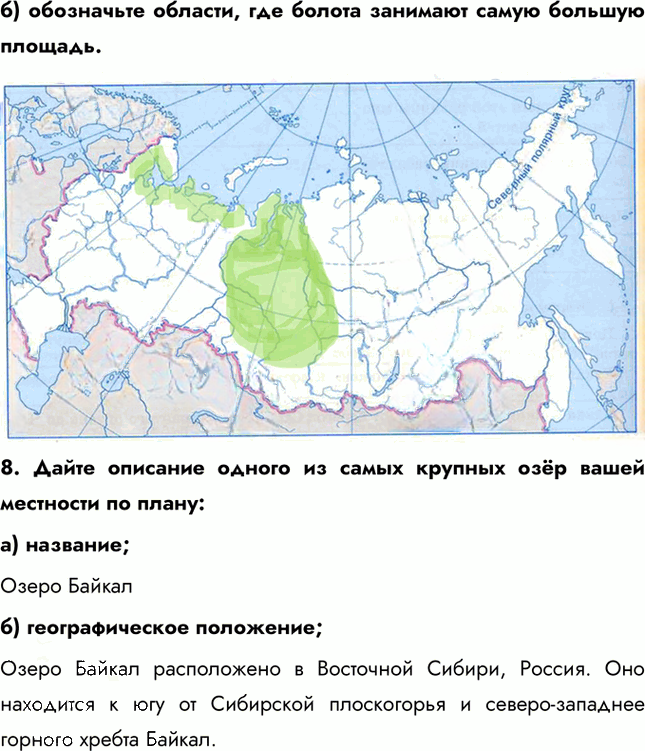 Иллюстрация к решению «Параграф 28 ГДЗ Алексеев Николина 8 класс (2018) (География)», 4