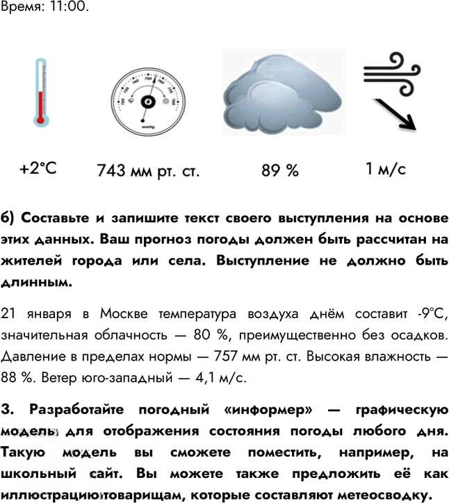 Иллюстрация к решению «Параграф 47 ГДЗ Алексеев 5-6 класс (2023) (География)», 3