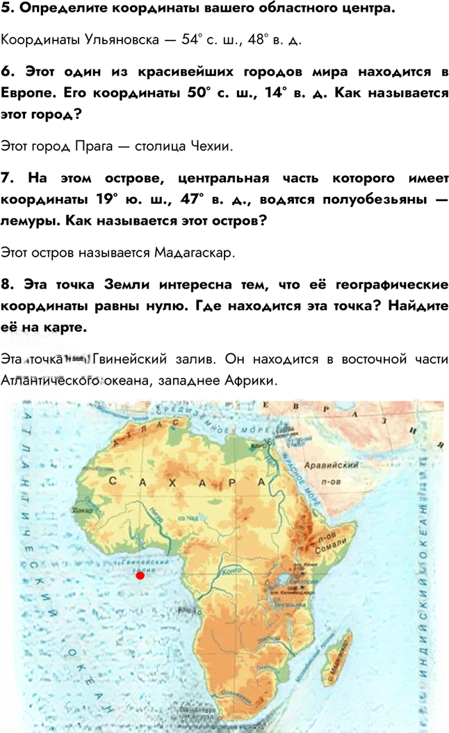 Иллюстрация к решению «Параграф 19 ГДЗ Алексеев 5-6 класс (2023) (География)», 2