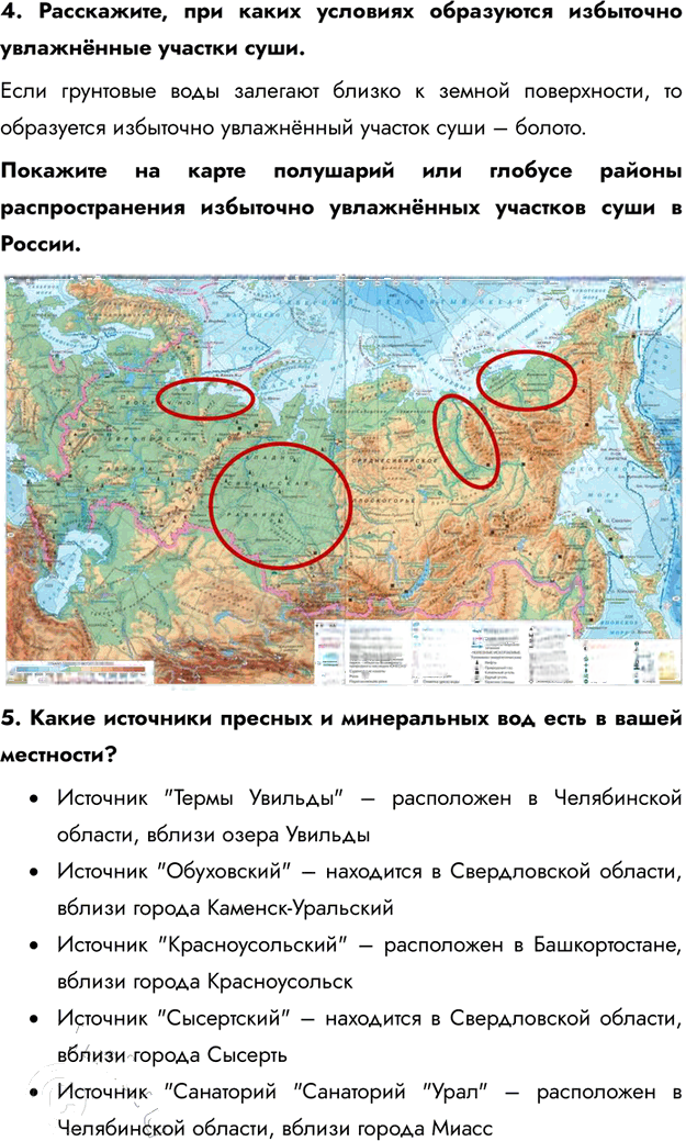 Иллюстрация к решению «Параграф 8 ГДЗ Летягин 6 класс (География)», 2