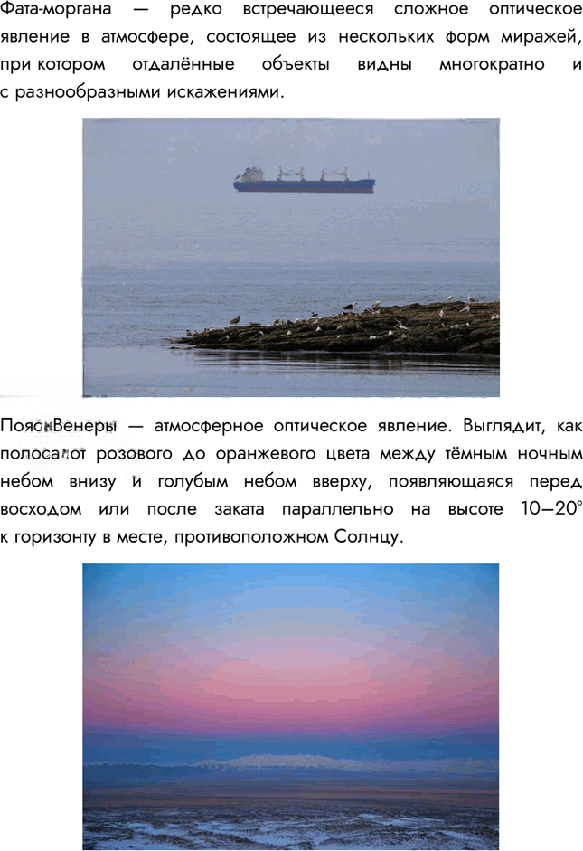 Иллюстрация к решению «Параграф 36 ГДЗ Алексеев 5-6 класс (2019) (География)», 6
