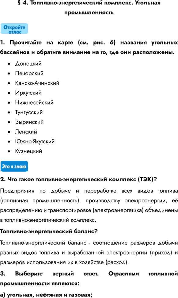 Иллюстрация к решению «Параграф 4 ГДЗ Алексеев Николина 9 класс (География)», 1