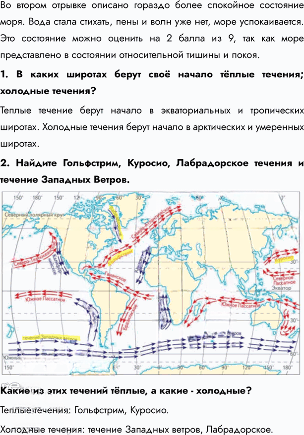 Иллюстрация к решению «Параграф 41 ГДЗ Климанова 5-6 класс Землеведение (География)», 2