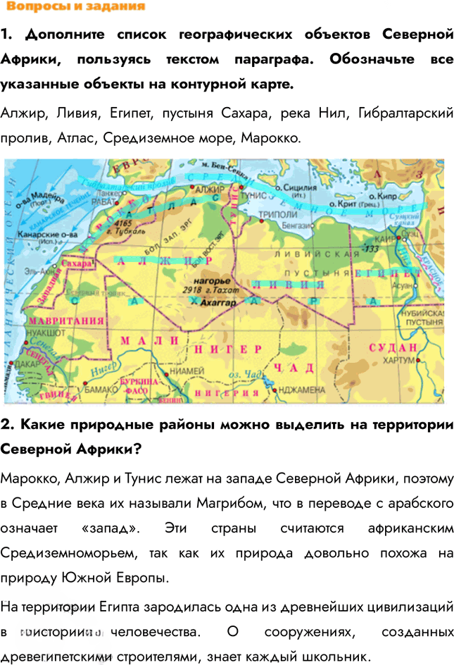 Иллюстрация к решению «Параграф 41 ГДЗ Климанова 7 класс Страноведение (География)», 3