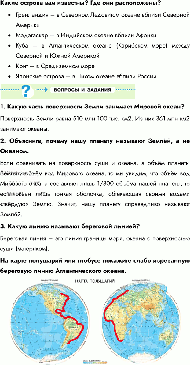Иллюстрация к решению «Параграф 3 ГДЗ Летягин 6 класс (География)», 2