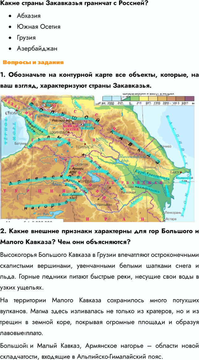 Иллюстрация к решению «Параграф 33 ГДЗ Климанова 7 класс Страноведение (География)», 2