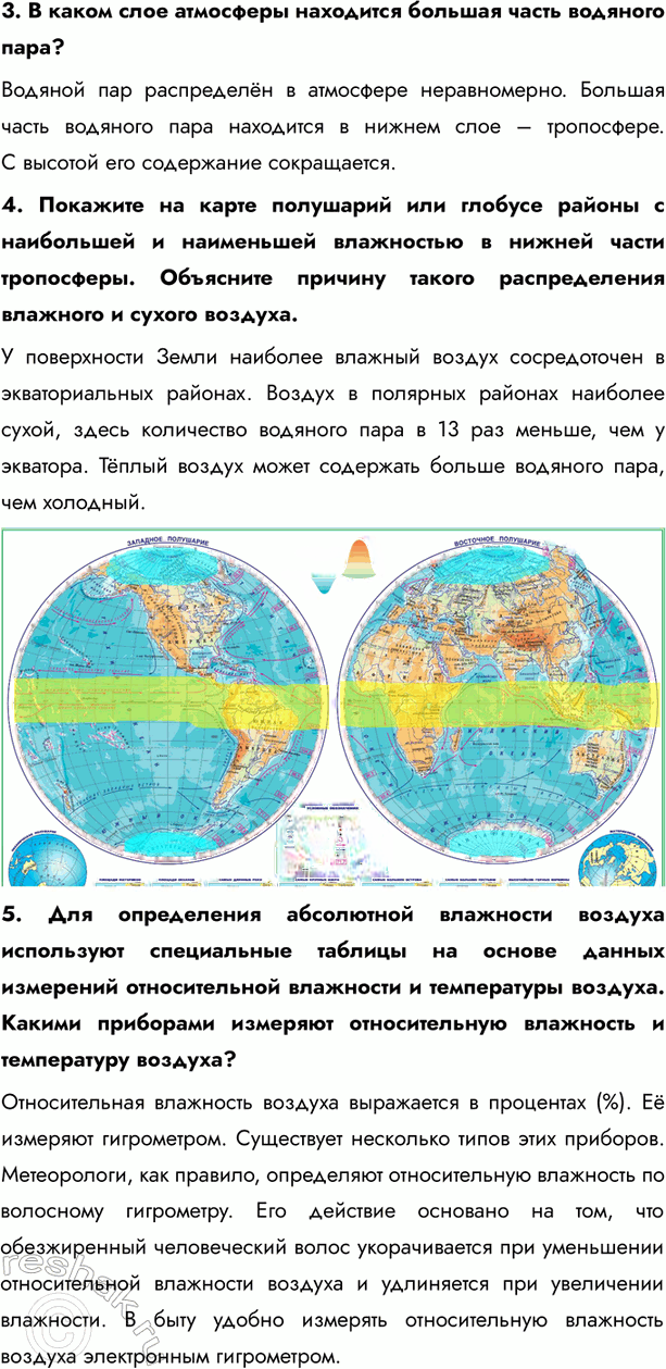 Иллюстрация к решению «Параграф 14 ГДЗ Летягин 6 класс (География)», 1