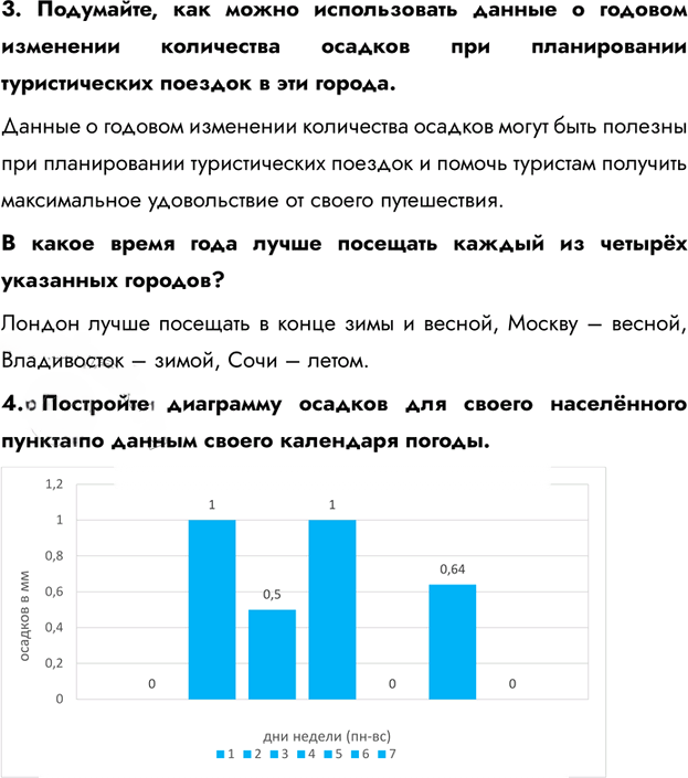 Иллюстрация к решению «Параграф 16 ГДЗ Летягин 6 класс (География)», 5