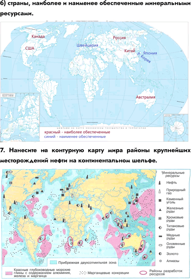 Иллюстрация к решению «Параграф 4 ГДЗ Гладкий Николина 10 класс (География)», 3