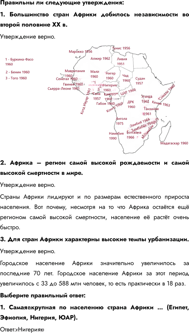 Иллюстрация к решению «Блок самоконтроля и взаимного контроля Тема 8 ГДЗ Максаковский 10-11 класс (География)», 2