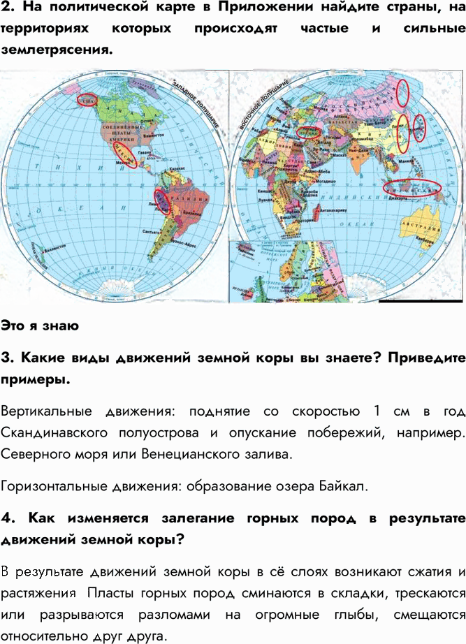 Иллюстрация к решению «Параграф 23 ГДЗ Алексеев 5-6 класс (2023) (География)», 2