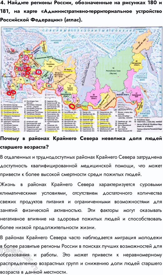 Иллюстрация к решению «Параграф 43 ГДЗ Алексеев Низовцев 8 класс (География)», 6