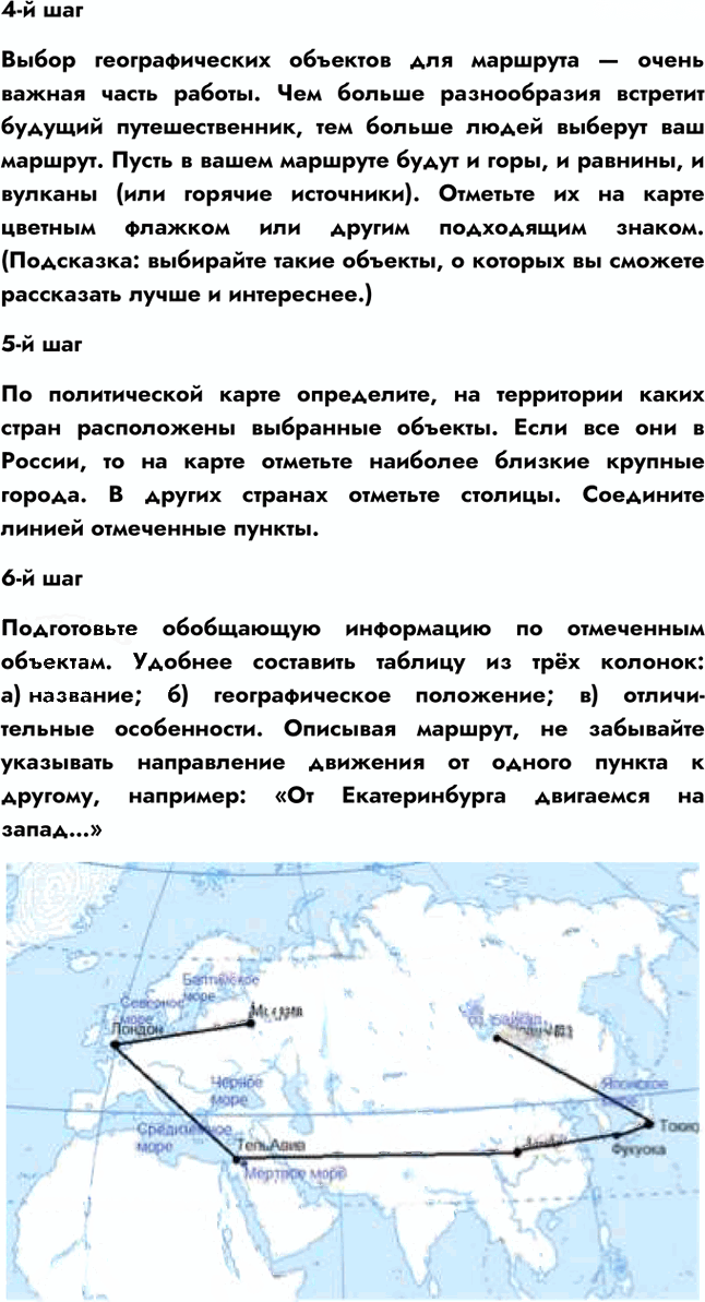 Иллюстрация к решению «Параграф 27 ГДЗ Алексеев 5-6 класс (2023) (География)», 2