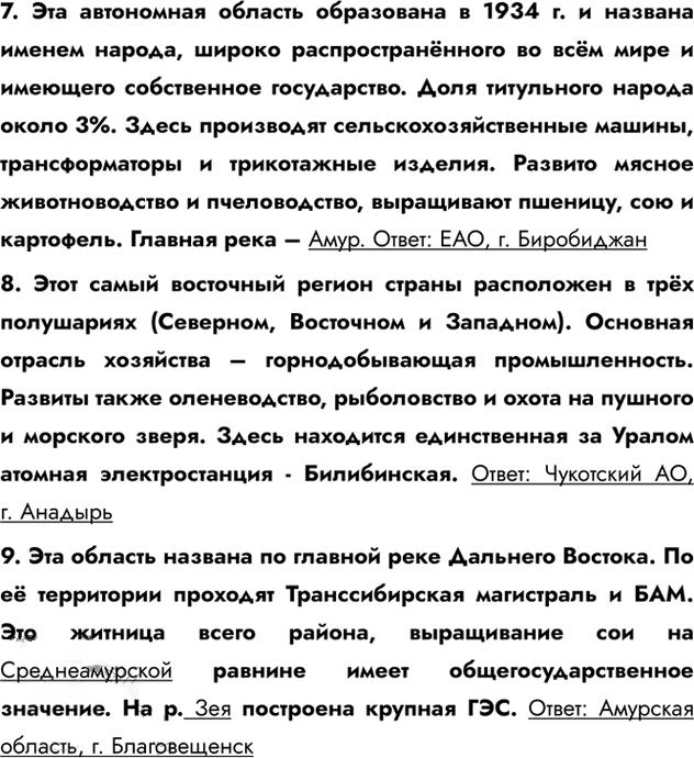 Иллюстрация к решению «Страница 149-151 ГДЗ Рабочая тетрадь Алексеева Ким 9 класс (География)», 3