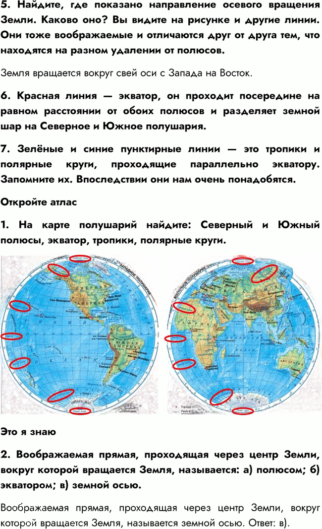 Иллюстрация к решению «Параграф 7 ГДЗ Алексеев 5-6 класс (2019) (География)», 3