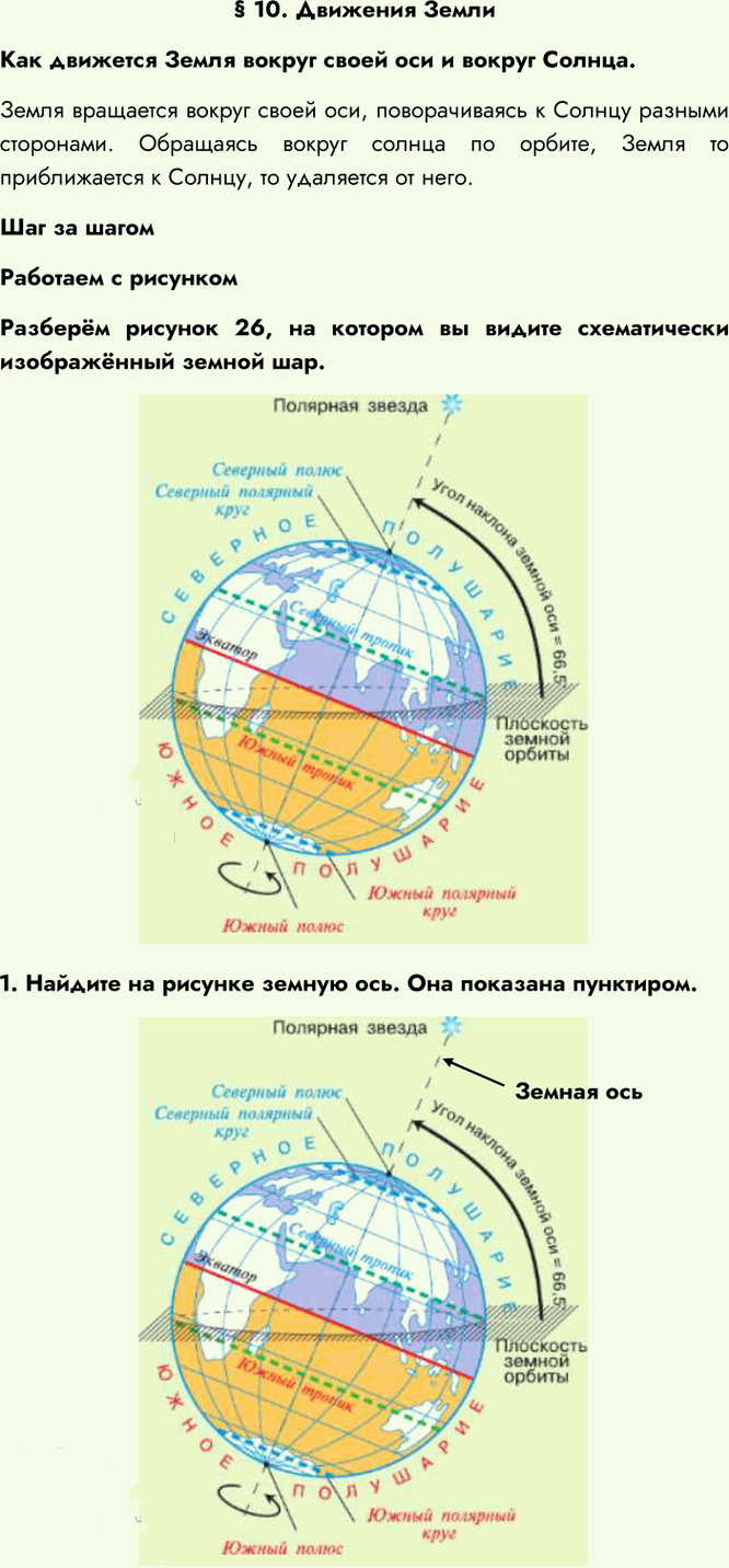 Иллюстрация к решению «Параграф 10 ГДЗ Алексеев 5-6 класс (2023) (География)», 1