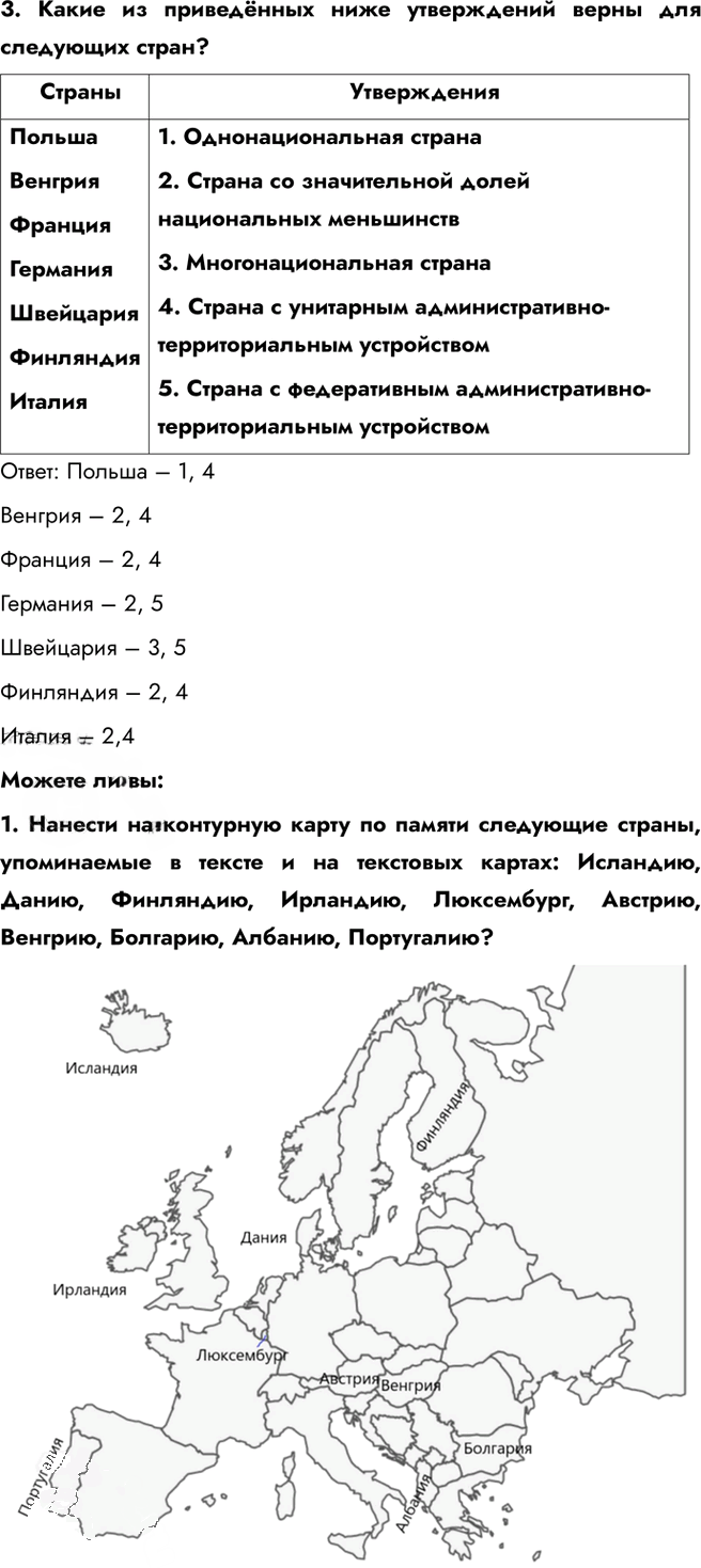 Иллюстрация к решению «Блок самоконтроля и взаимного контроля Тема 6 ГДЗ Максаковский 10-11 класс (География)», 8