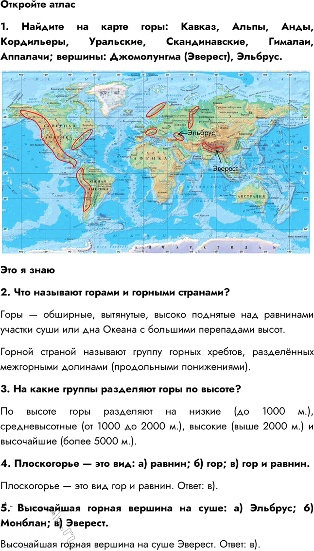 Иллюстрация к решению «Параграф 23 ГДЗ Алексеев 5-6 класс (2019) (География)», 3