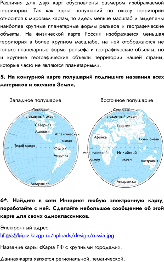 Иллюстрация к решению «Параграф 9 ГДЗ Герасимова Неклюкова 6 класс (География)», 5