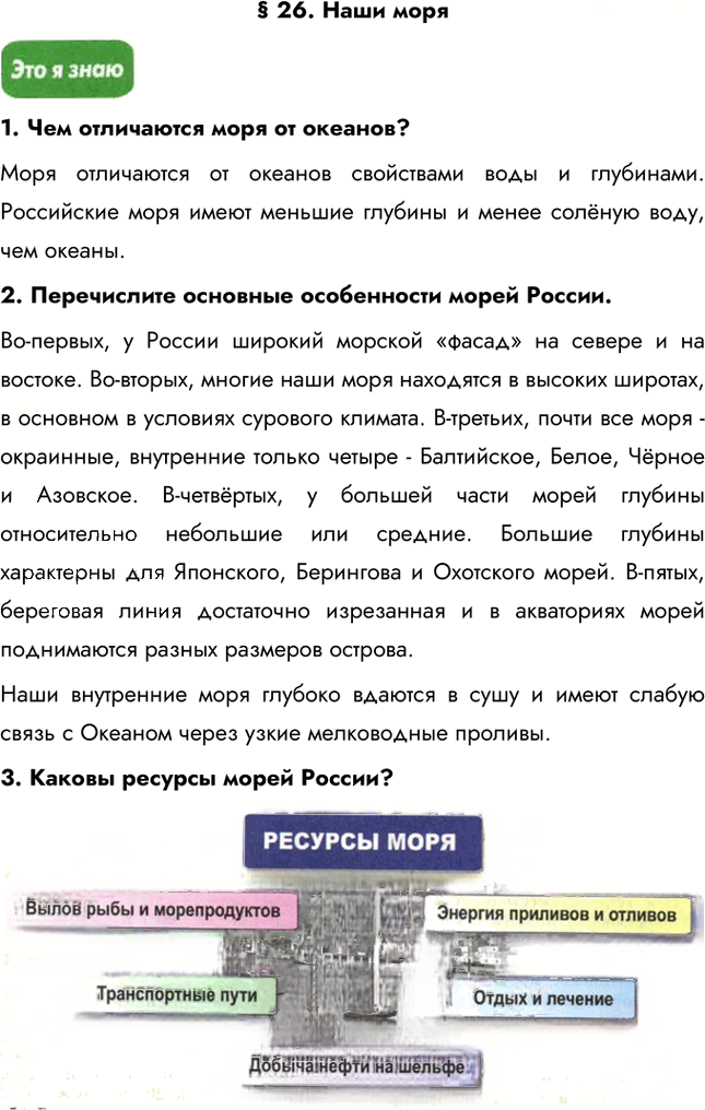 Иллюстрация к решению «Параграф 26 ГДЗ Алексеев Николина 8 класс (2018) (География)», 1