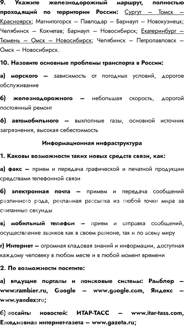 Иллюстрация к решению «Страница 39-40 ГДЗ Рабочая тетрадь Алексеева Ким 9 класс (География)», 1