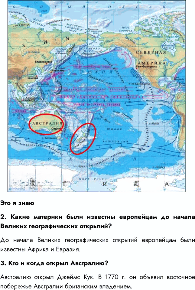 Иллюстрация к решению «Параграф 3 ГДЗ Алексеев 5-6 класс (2019) (География)», 3