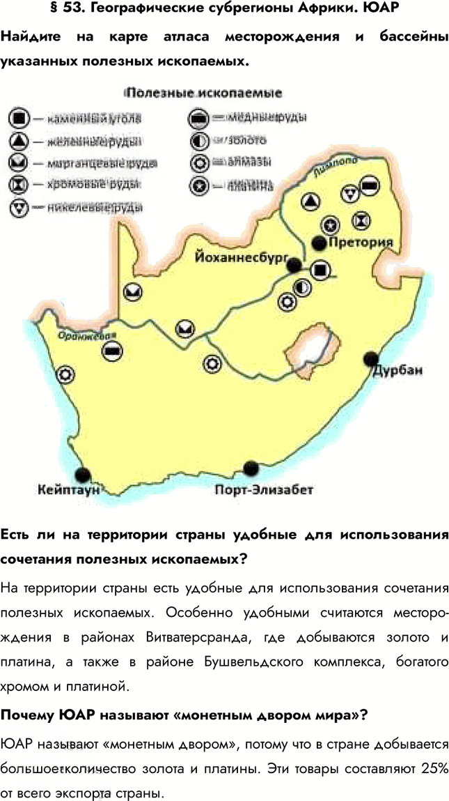 Иллюстрация к решению «Параграф 53 ГДЗ Кузнецов Ким 10-11 класс (География)», 1