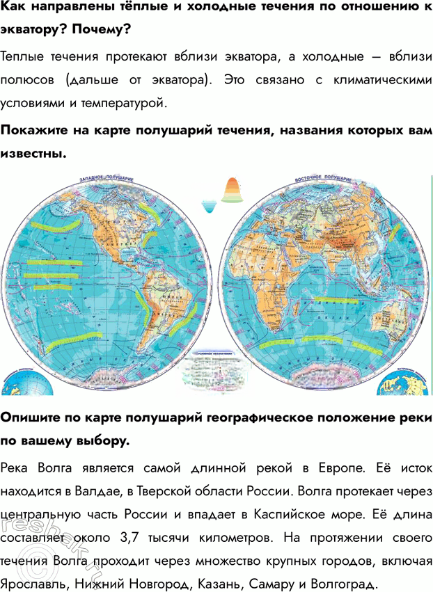 Иллюстрация к решению «Итоговая работа Раздел 1 ГДЗ Летягин 6 класс (География)», 2