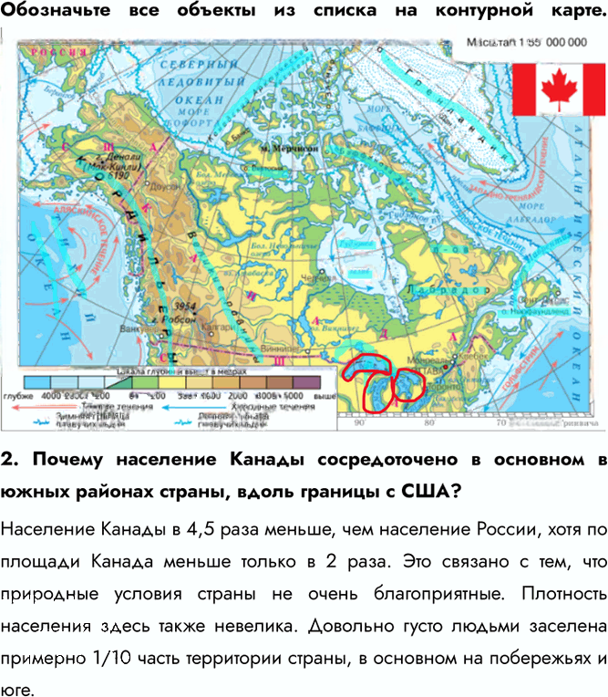 Иллюстрация к решению «Параграф 46 ГДЗ Климанова 7 класс Страноведение (География)», 3